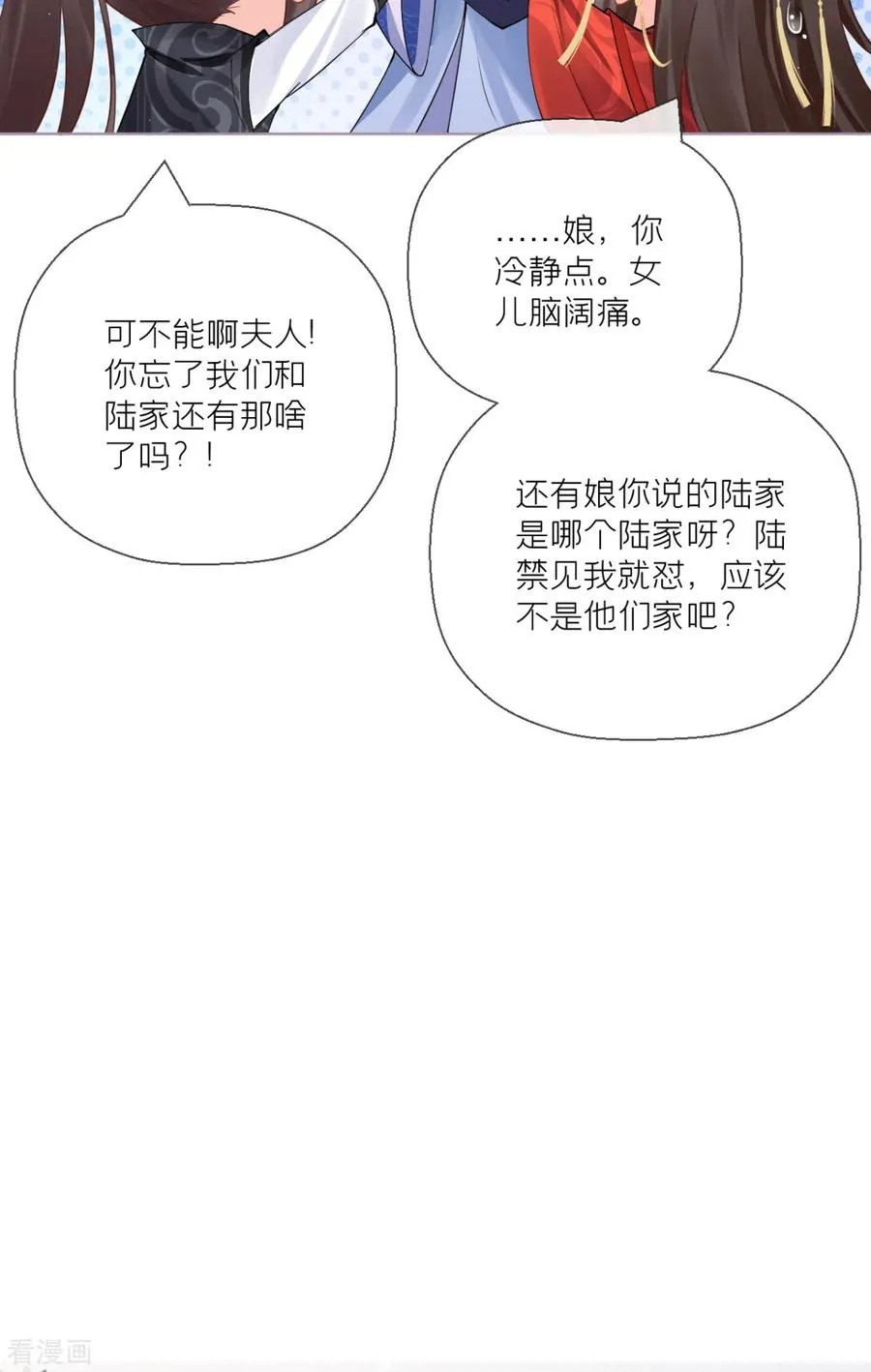 第19话 白后懿旨 第53页
