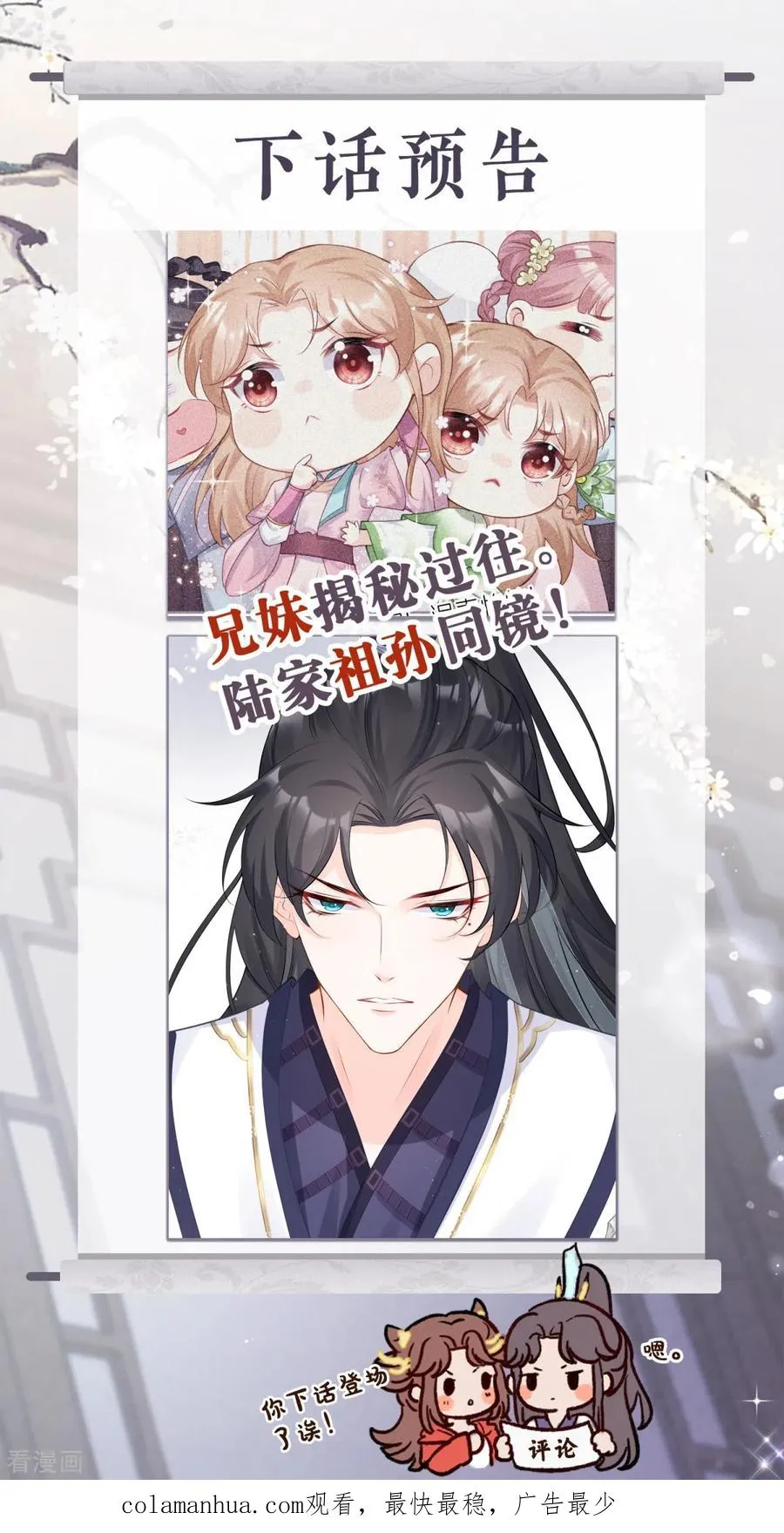 第19话 白后懿旨 第54页
