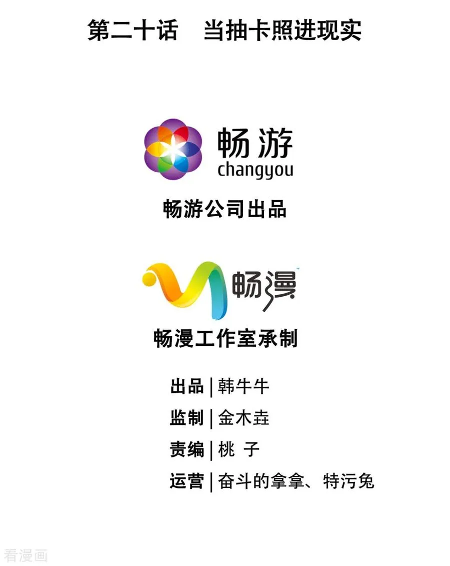 第20话 当抽卡照进现实 第5页