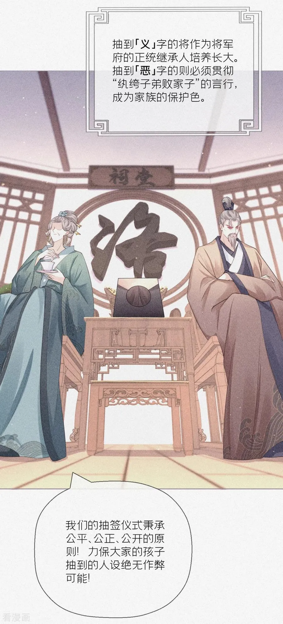 第20话 当抽卡照进现实 第12页