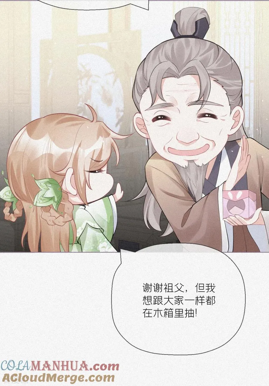 第20话 当抽卡照进现实 第19页