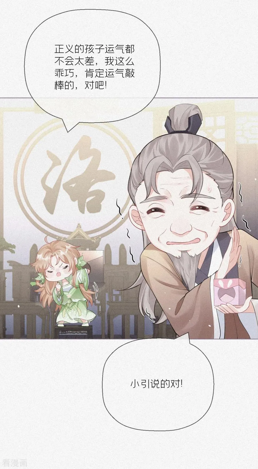 第20话 当抽卡照进现实 第20页