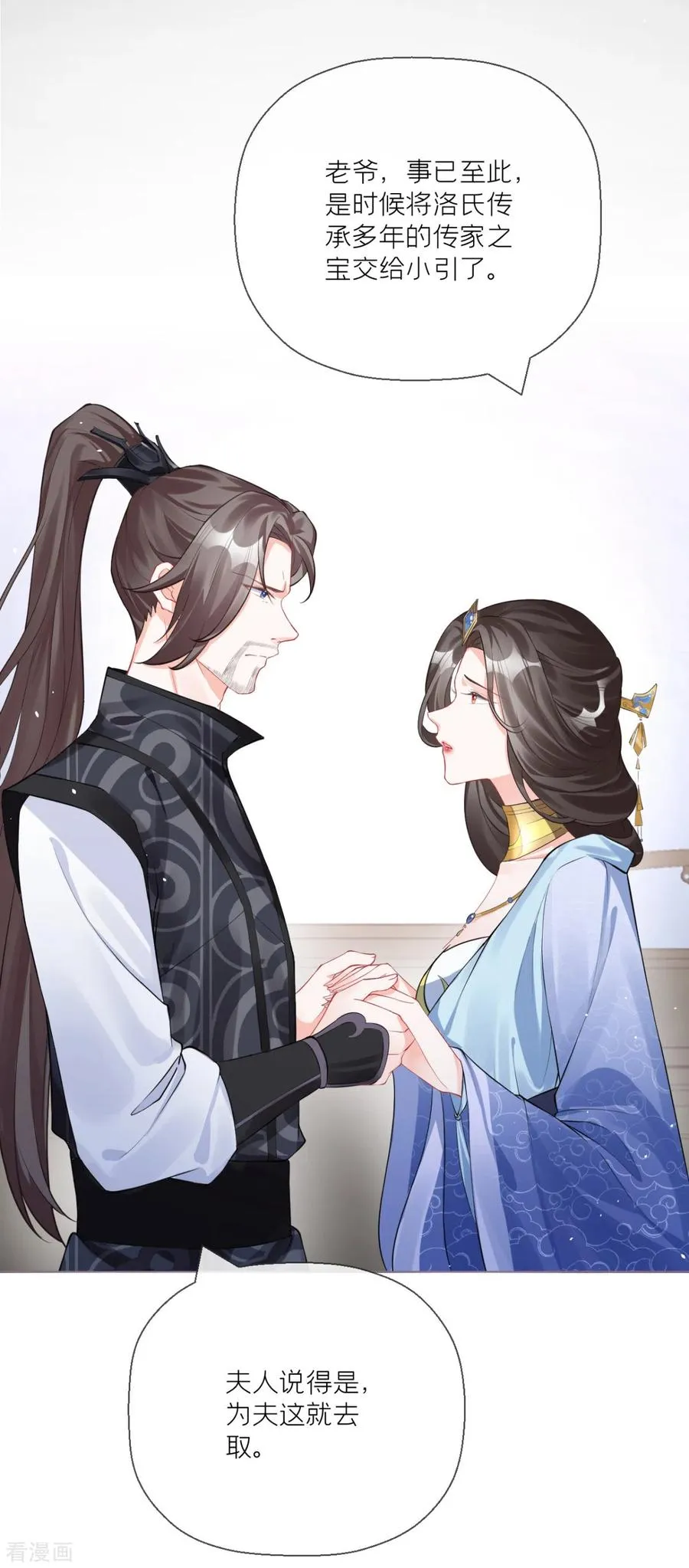 第20话 当抽卡照进现实 第23页