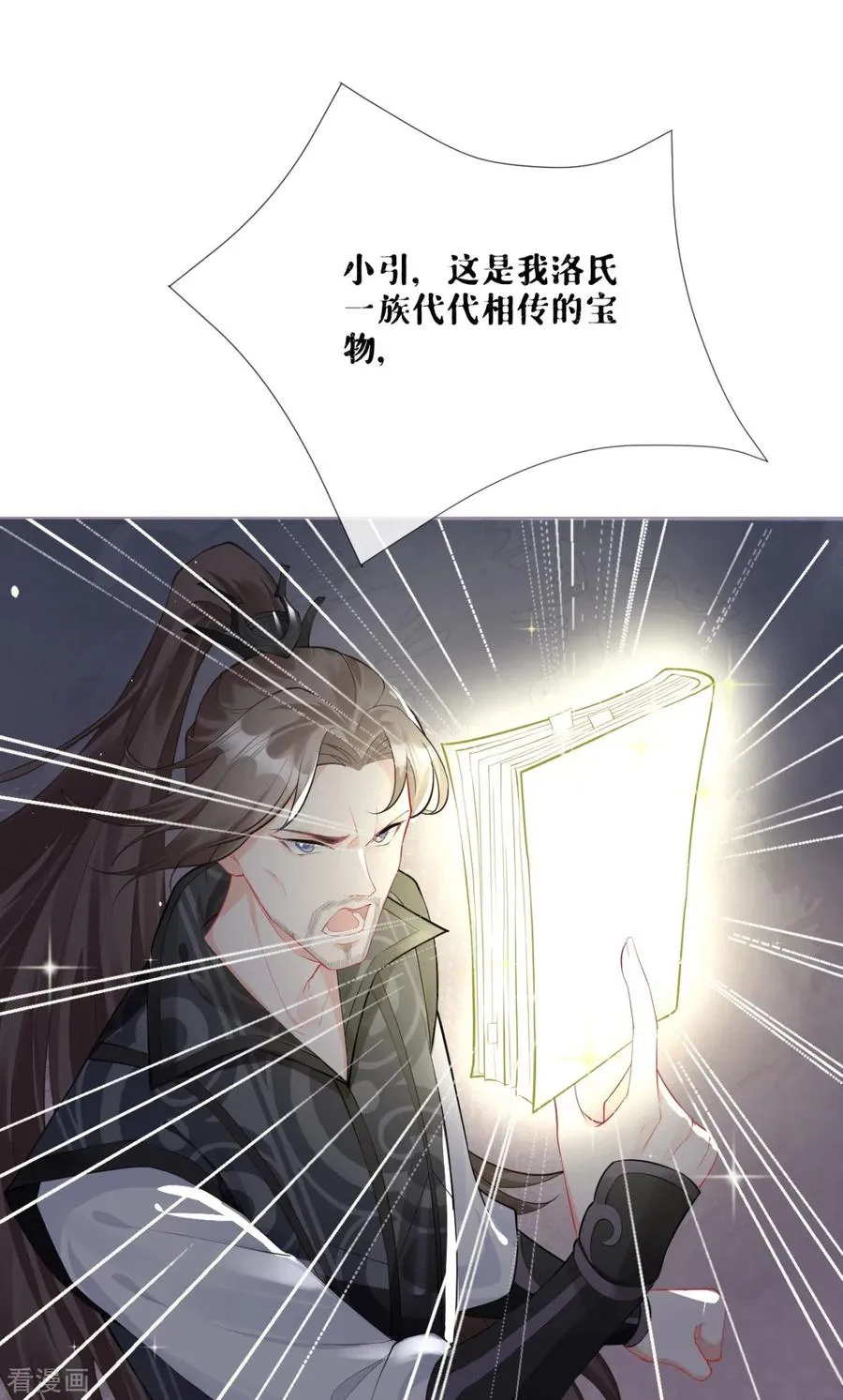 第20话 当抽卡照进现实 第27页