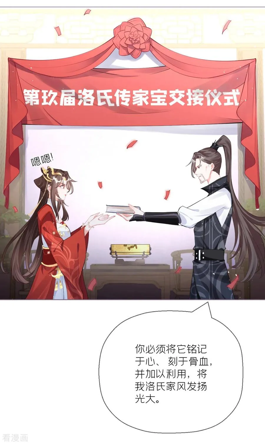 第20话 当抽卡照进现实 第29页