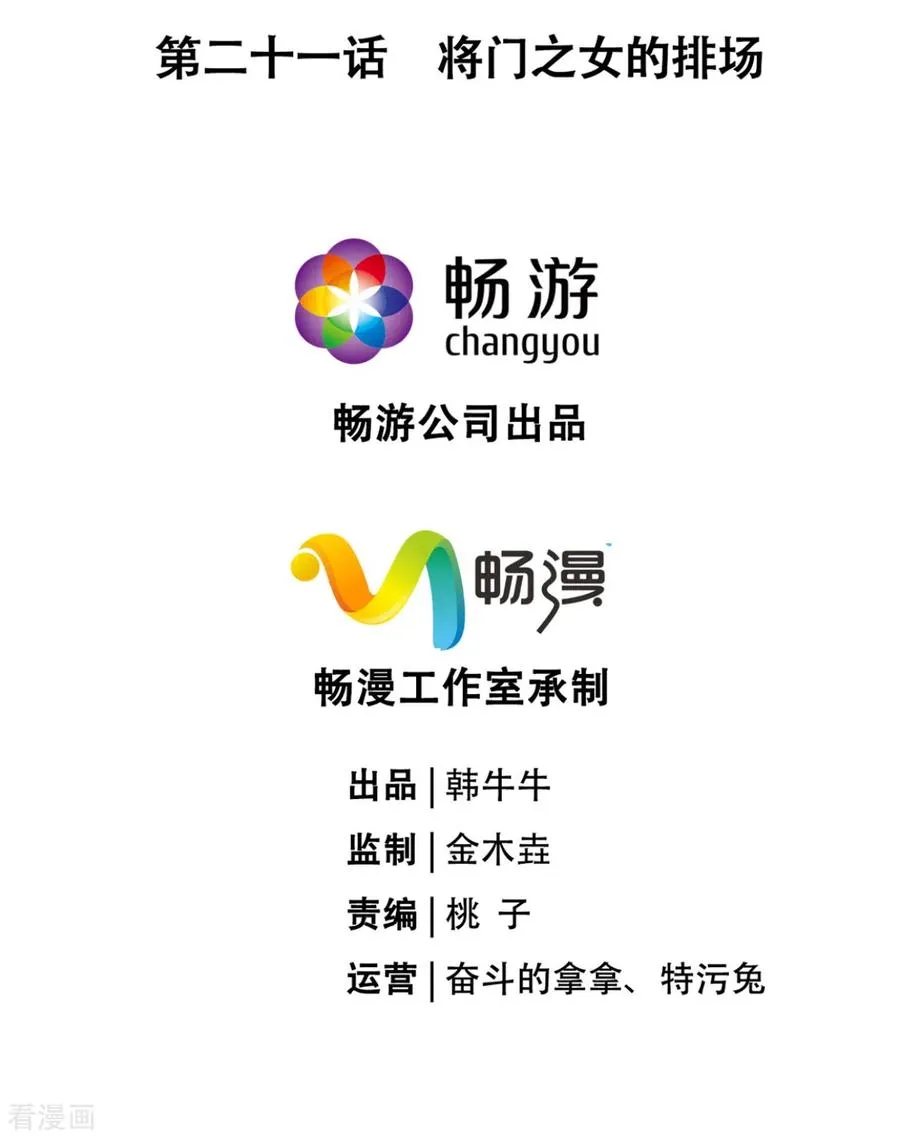 第21话 将门之女的排场 第2页
