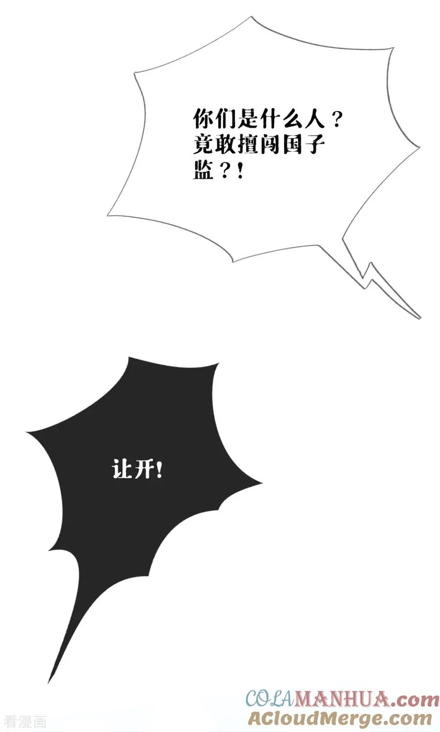 第21话 将门之女的排场 第4页