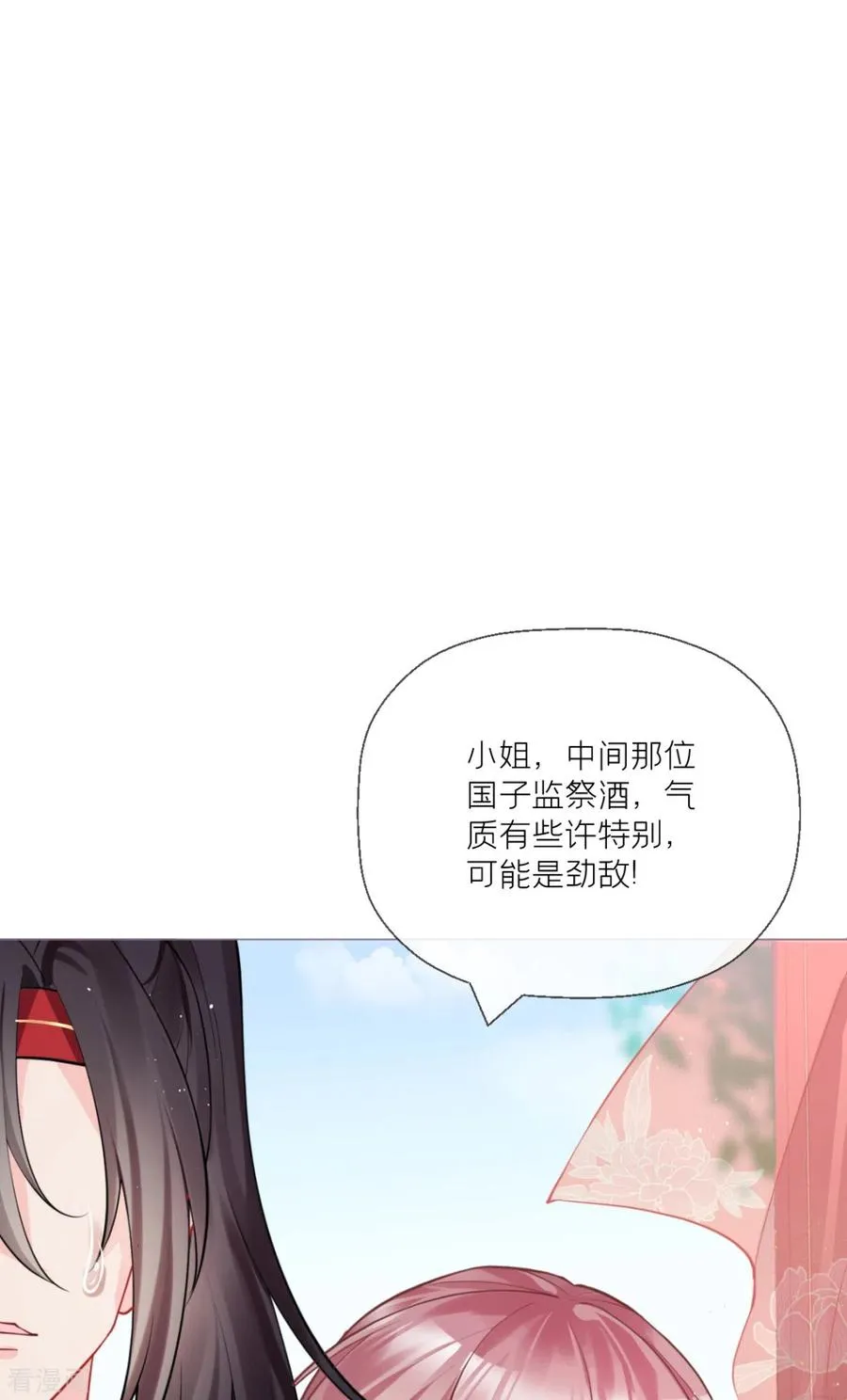 第21话 将门之女的排场 第14页