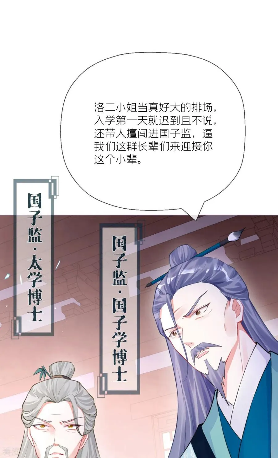 第21话 将门之女的排场 第17页