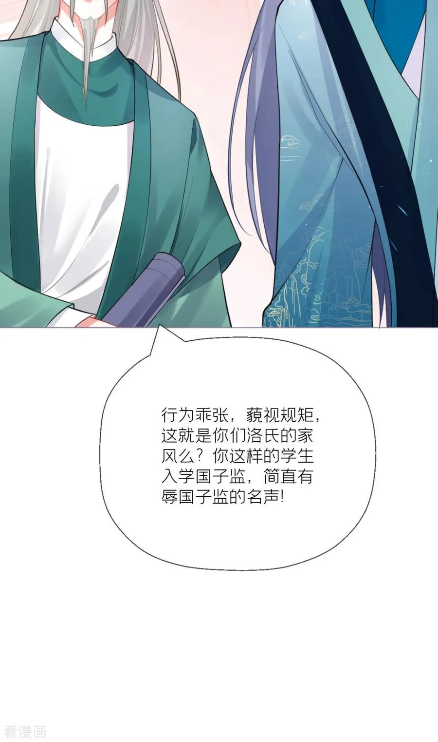 第21话 将门之女的排场 第18页