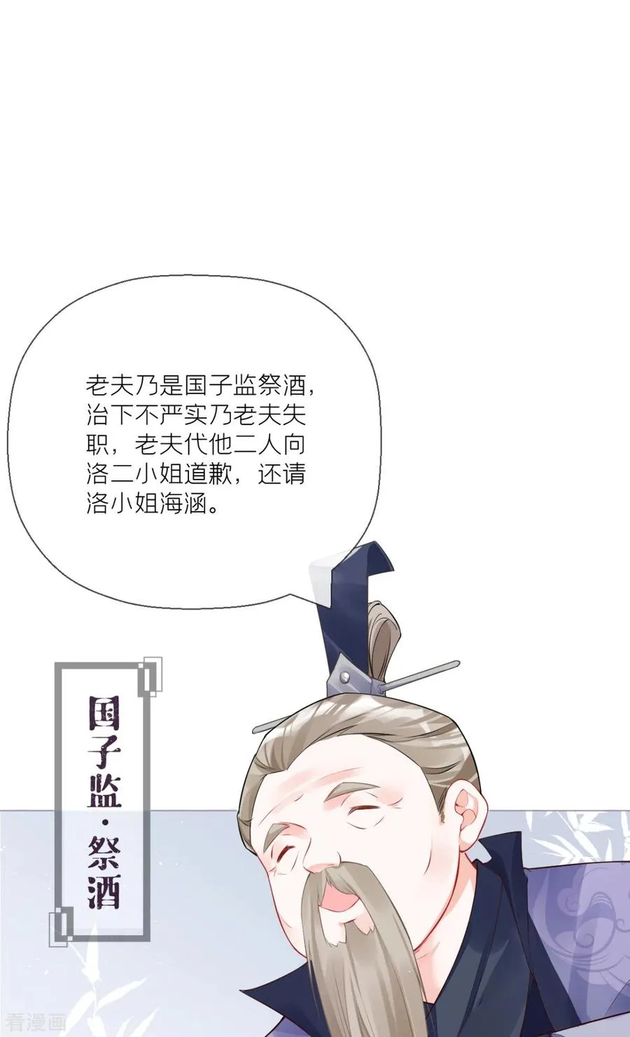 第21话 将门之女的排场 第23页