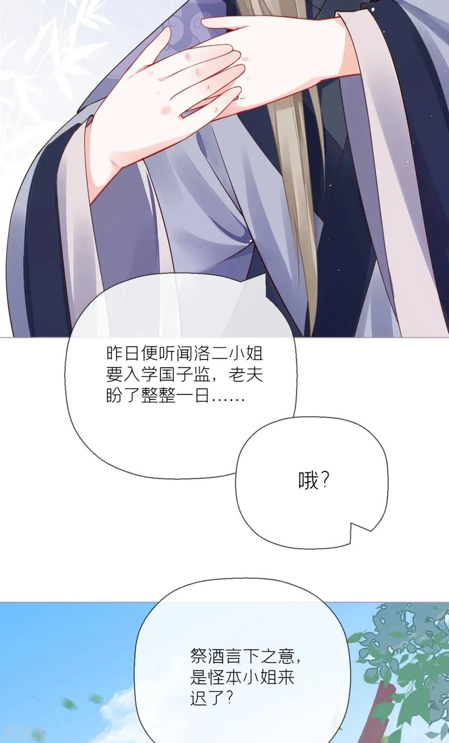 第21话 将门之女的排场 第24页