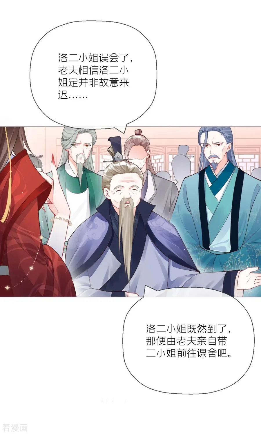 第21话 将门之女的排场 第27页