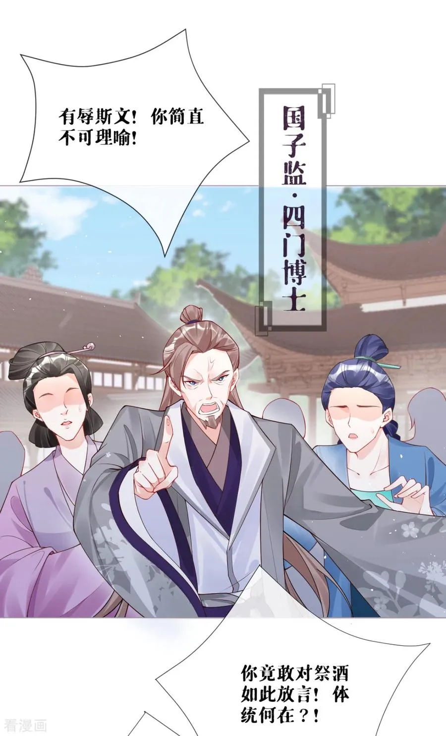 第21话 将门之女的排场 第30页