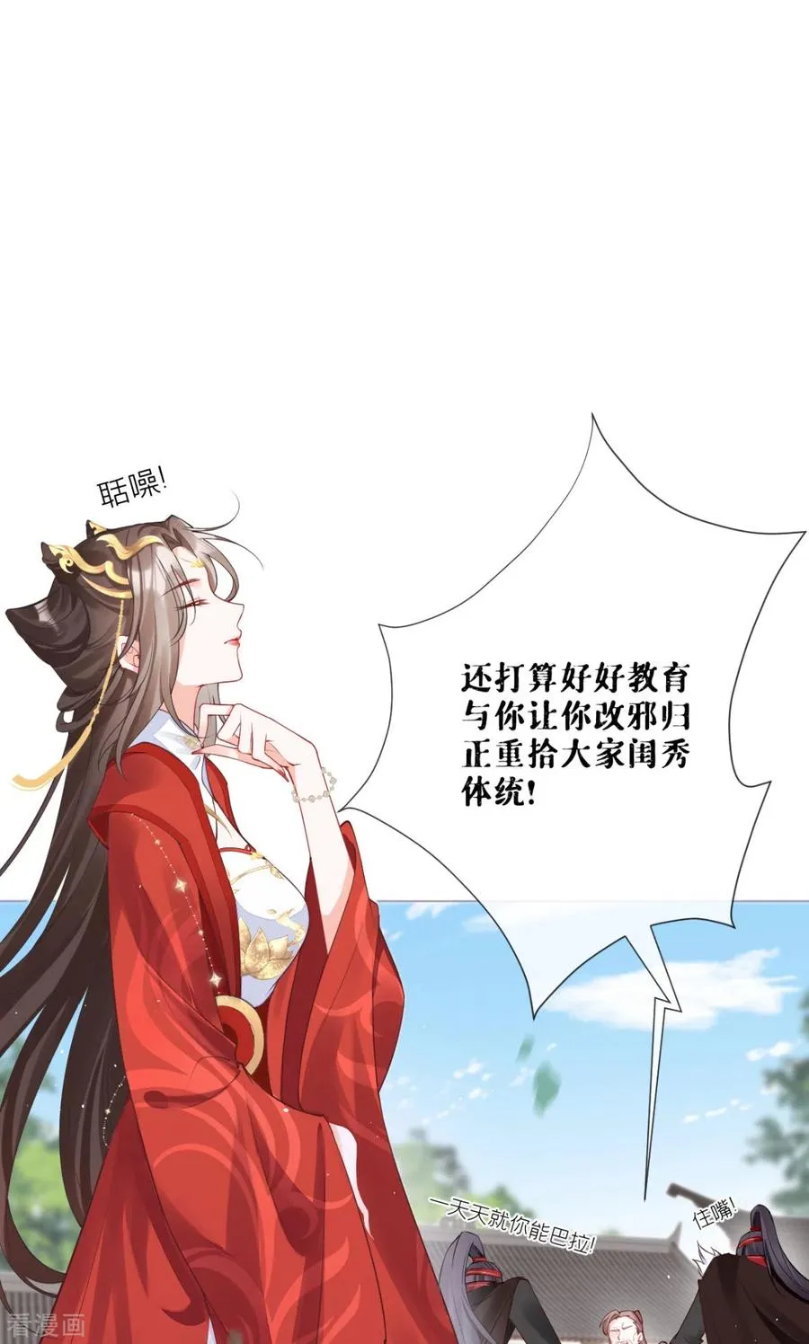 第21话 将门之女的排场 第32页