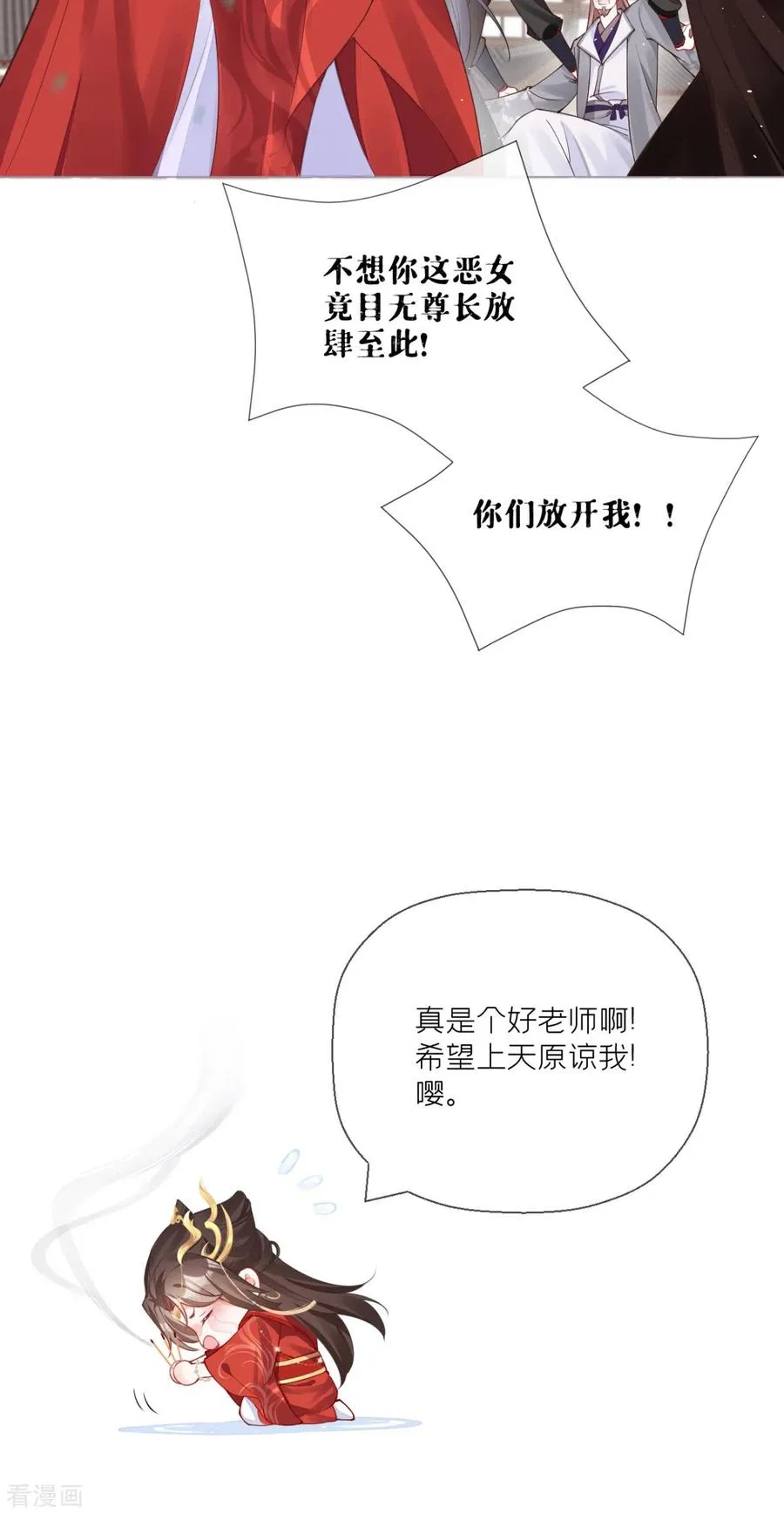 第21话 将门之女的排场 第33页