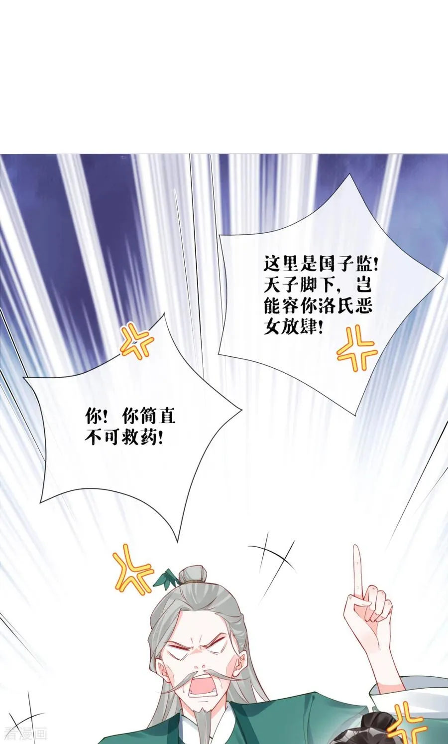 第21话 将门之女的排场 第35页