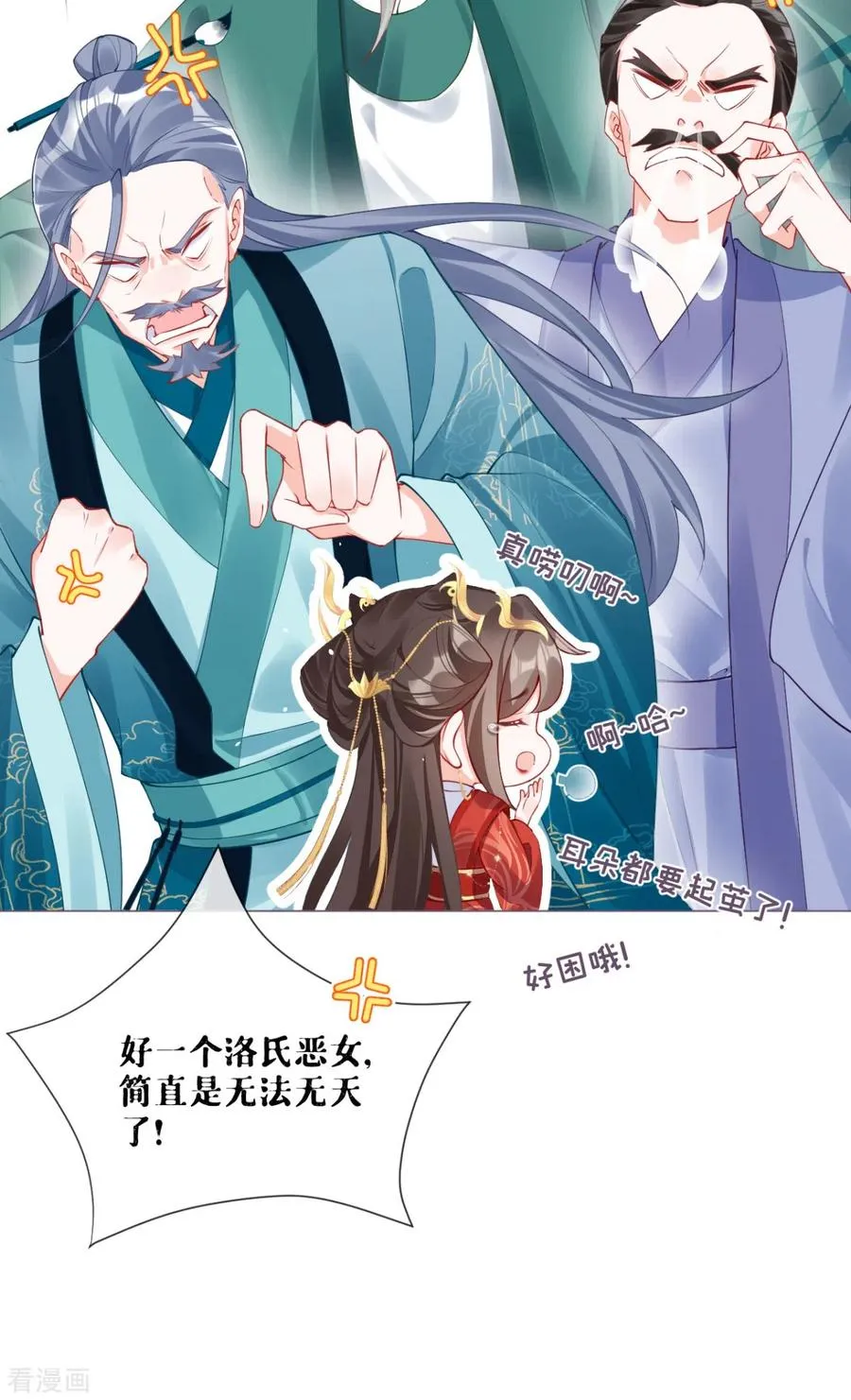 第21话 将门之女的排场 第36页