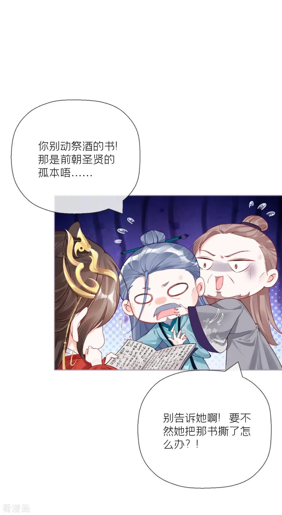 第21话 将门之女的排场 第48页