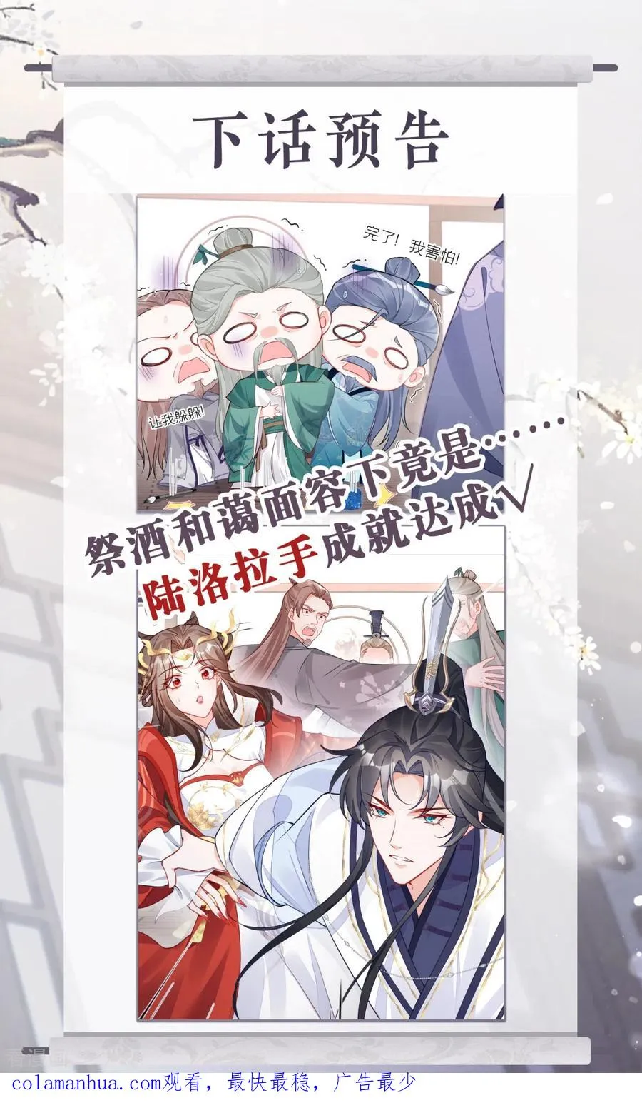 第21话 将门之女的排场 第56页