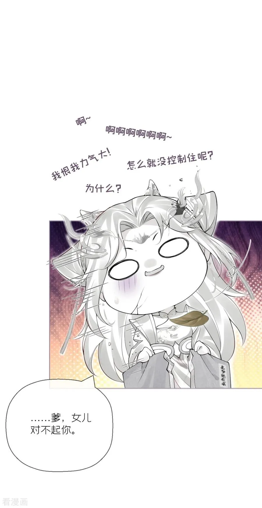 第22话 大安在逃学子 第6页