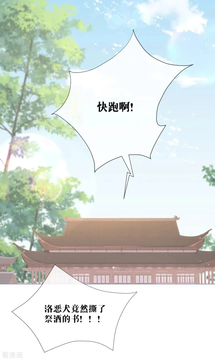 第22话 大安在逃学子 第11页