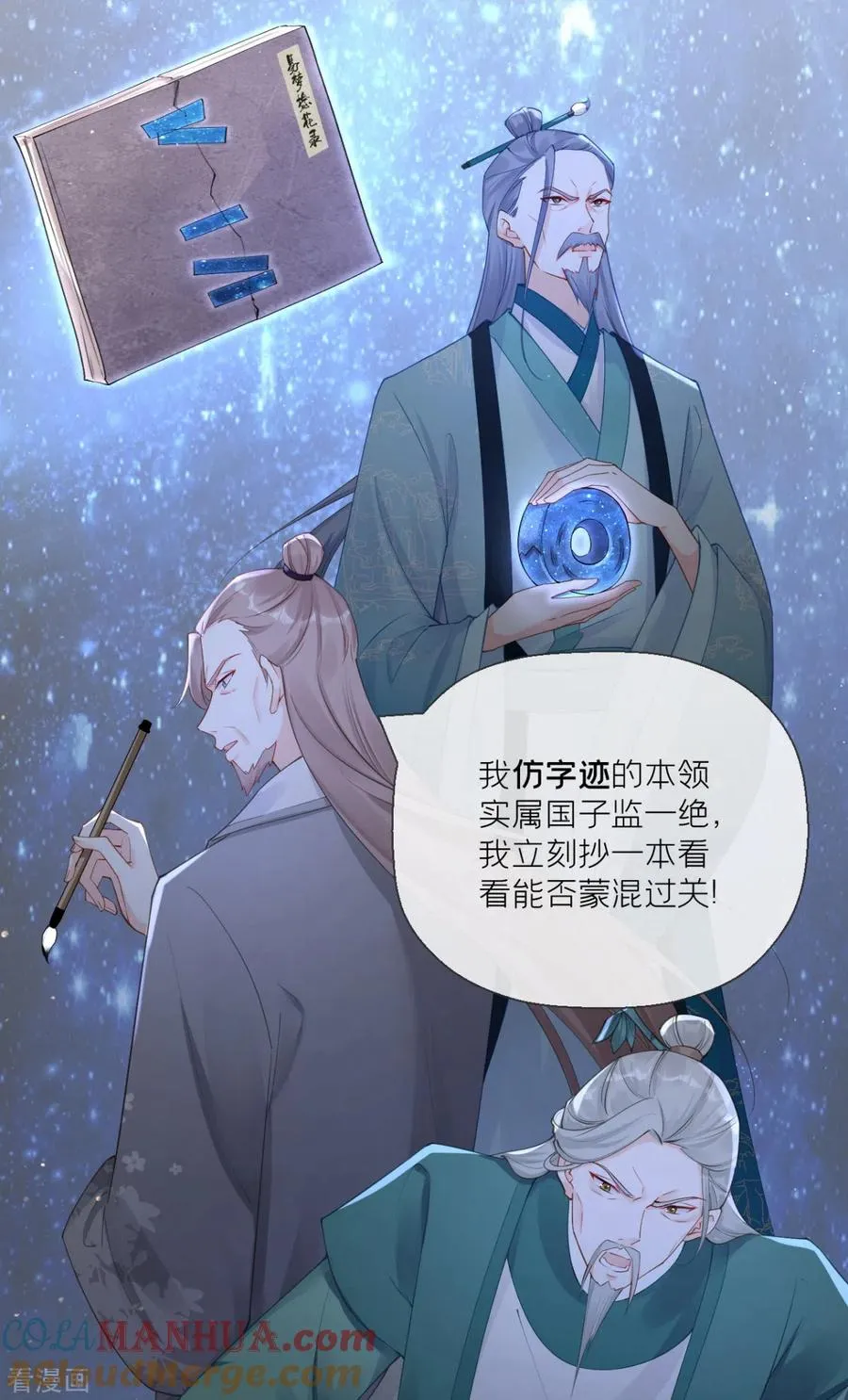 第22话 大安在逃学子 第22页