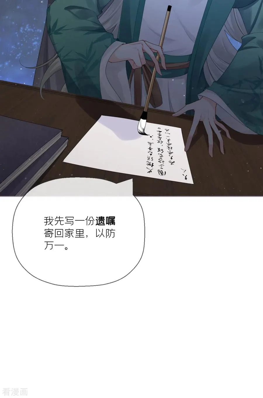 第22话 大安在逃学子 第23页