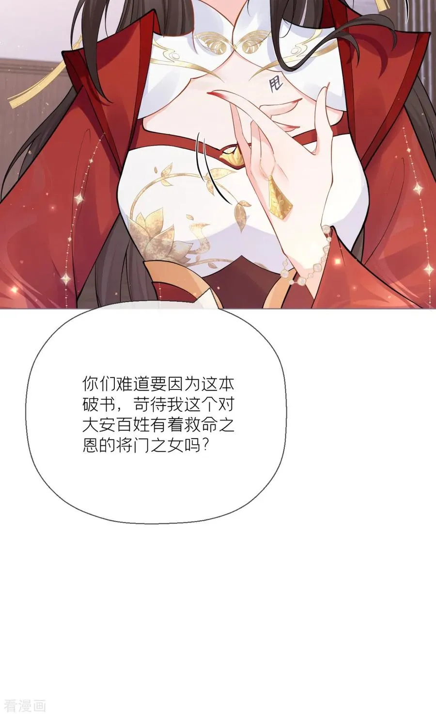 第22话 大安在逃学子 第30页