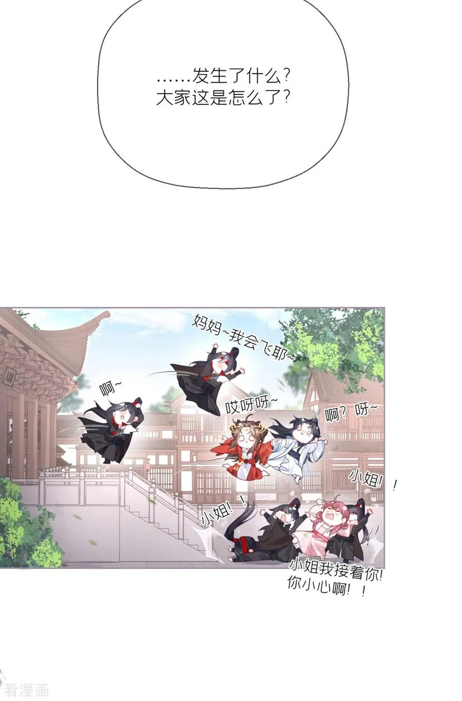 第23话 小引的首次心动 第2页
