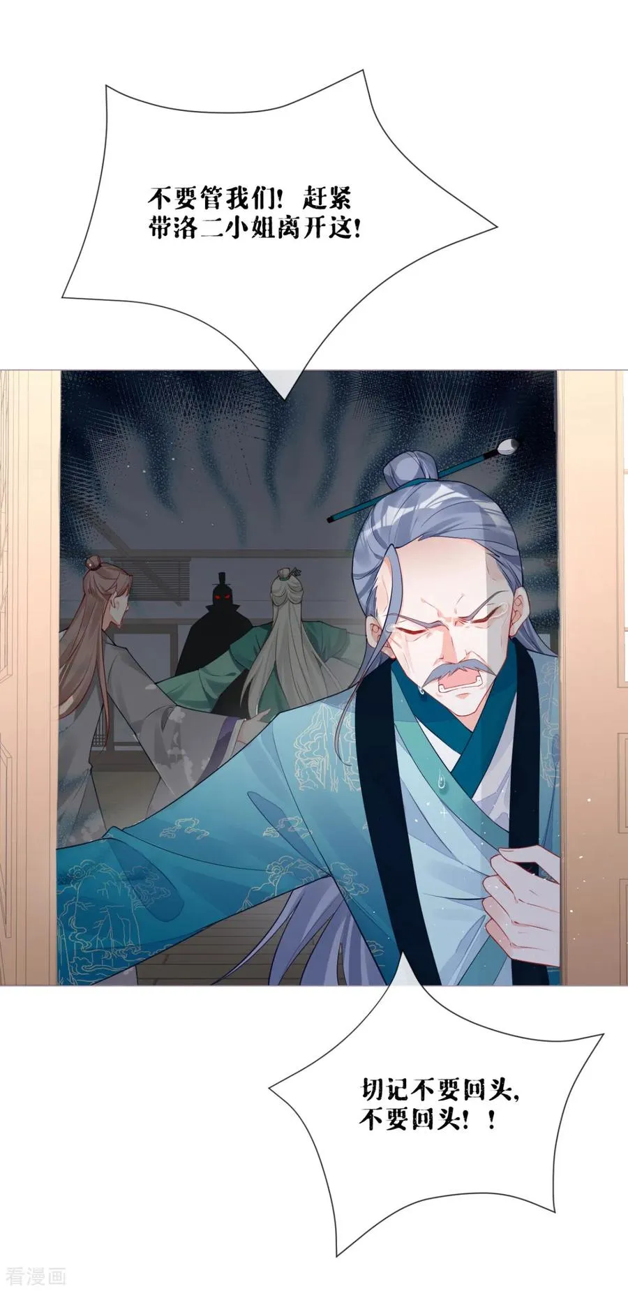 第23话 小引的首次心动 第3页