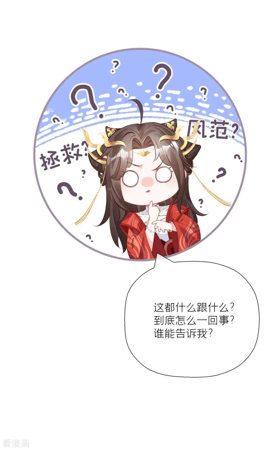 第23话 小引的首次心动 第8页