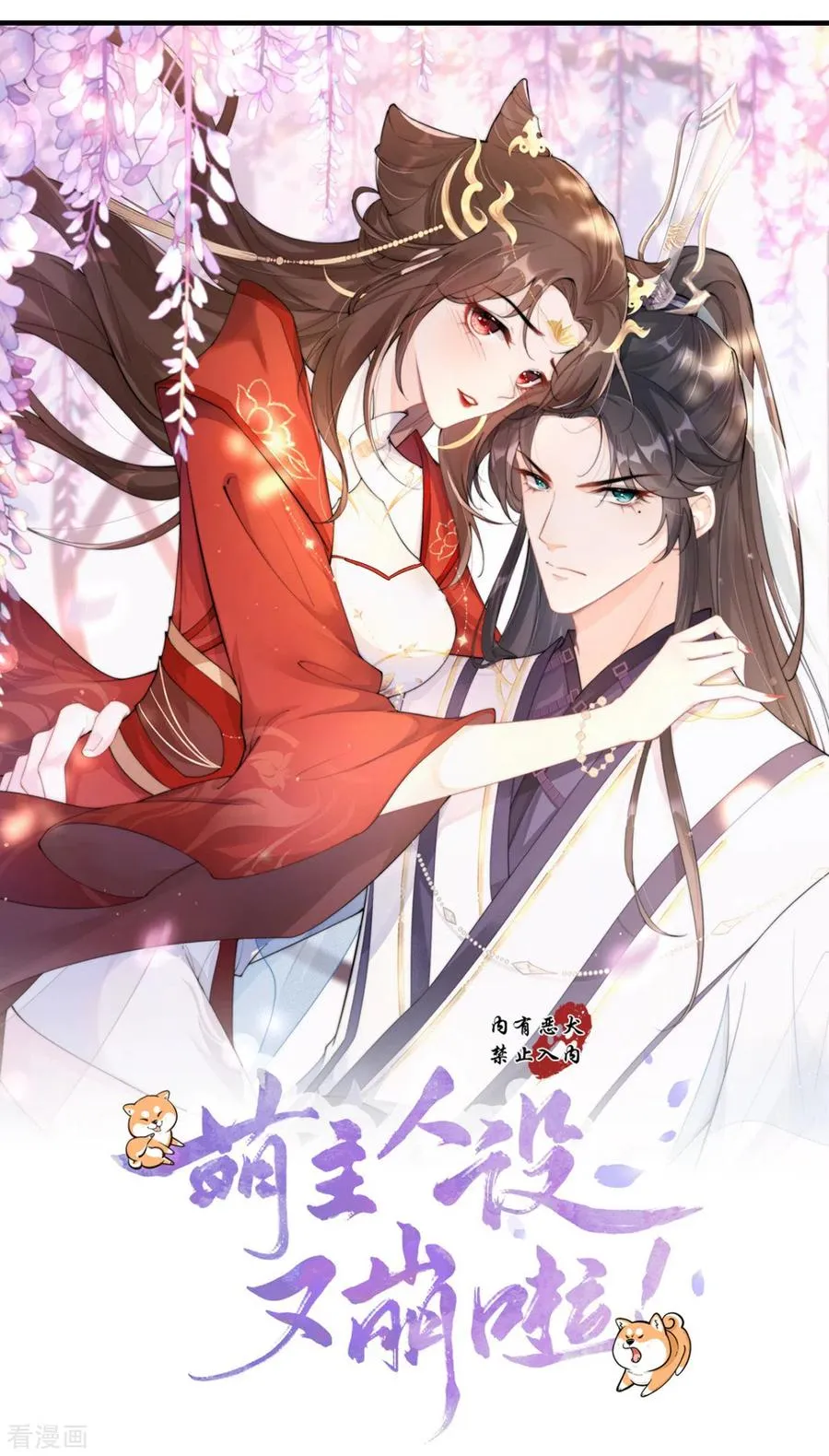 第23话 小引的首次心动 第9页