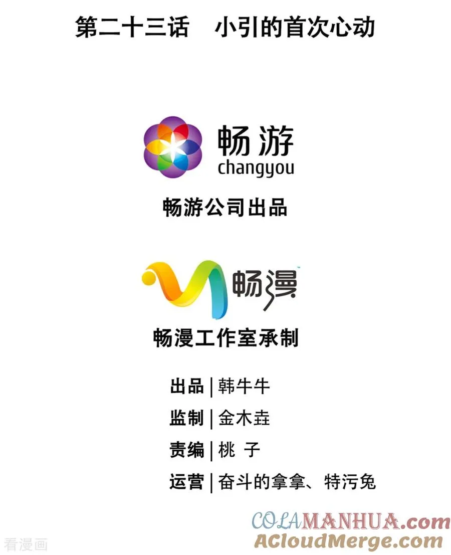 第23话 小引的首次心动 第10页
