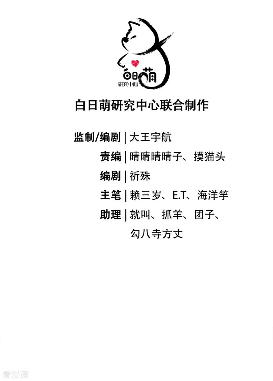 第23话 小引的首次心动 第11页