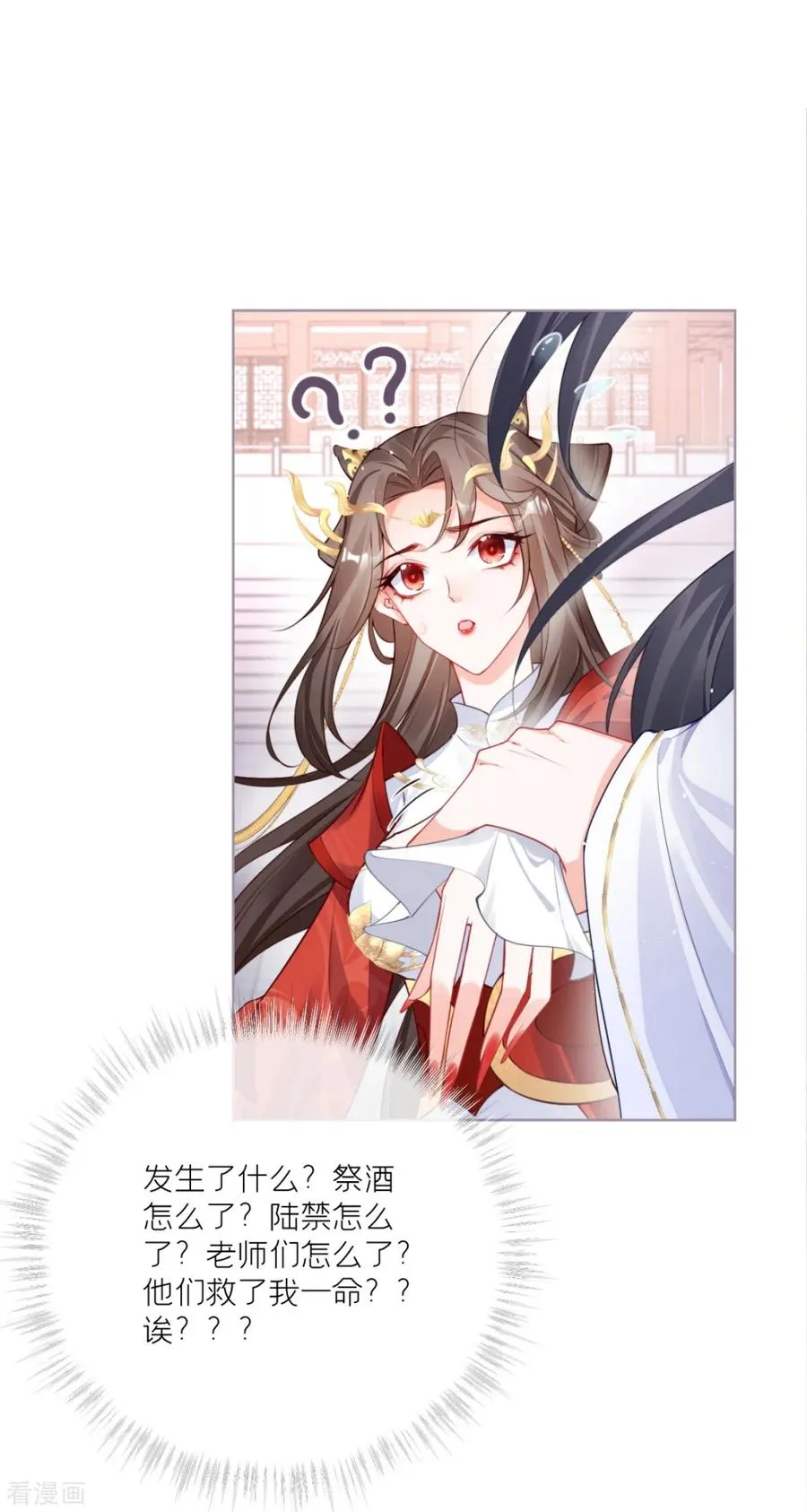 第23话 小引的首次心动 第14页