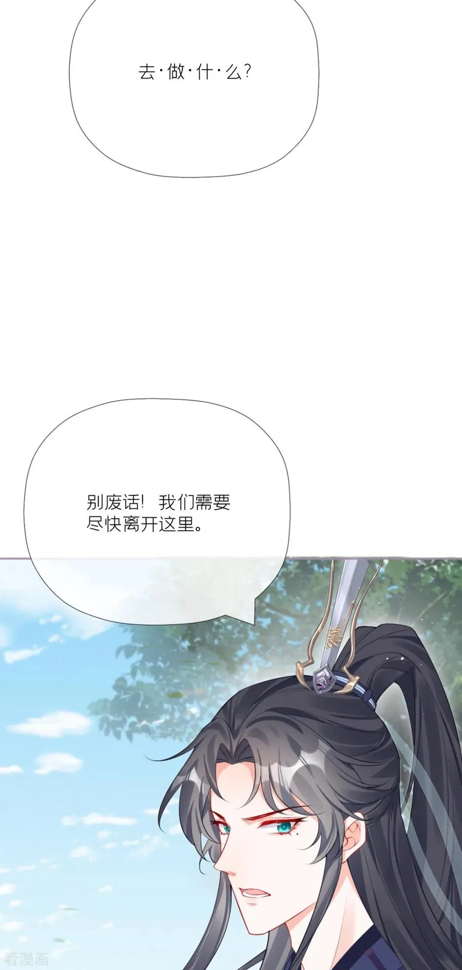 第23话 小引的首次心动 第23页