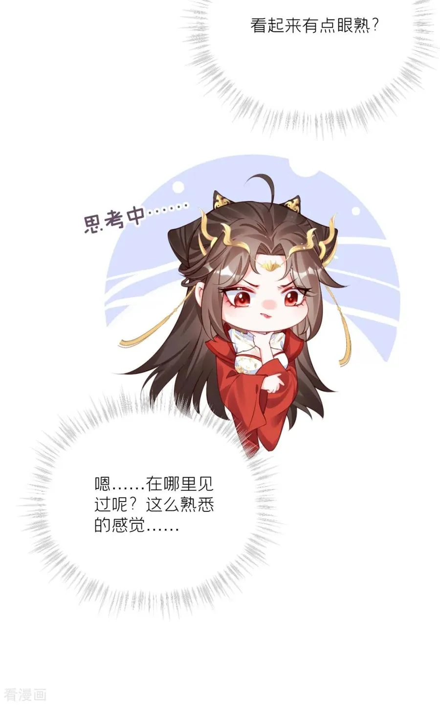 第23话 小引的首次心动 第26页