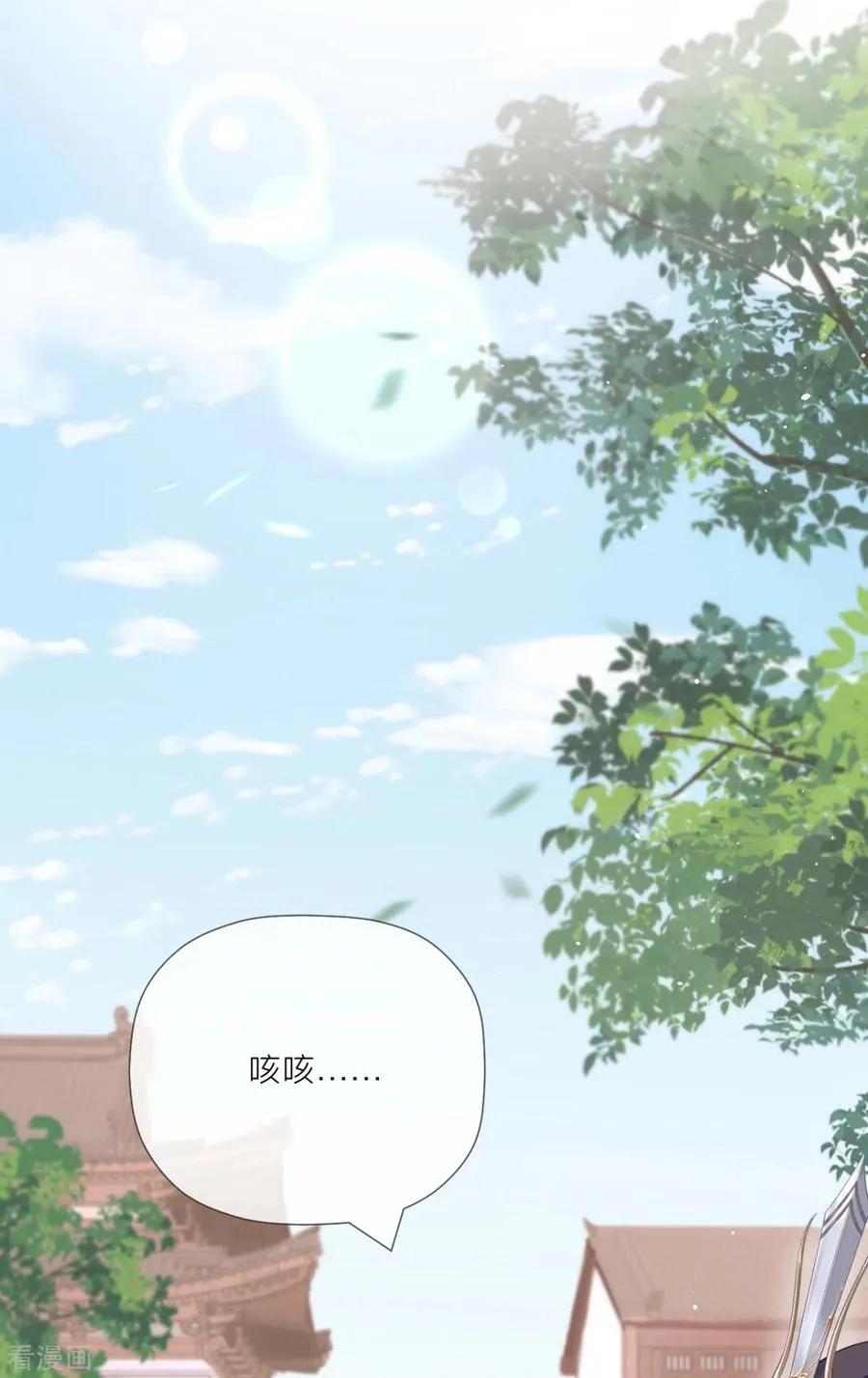 第23话 小引的首次心动 第29页