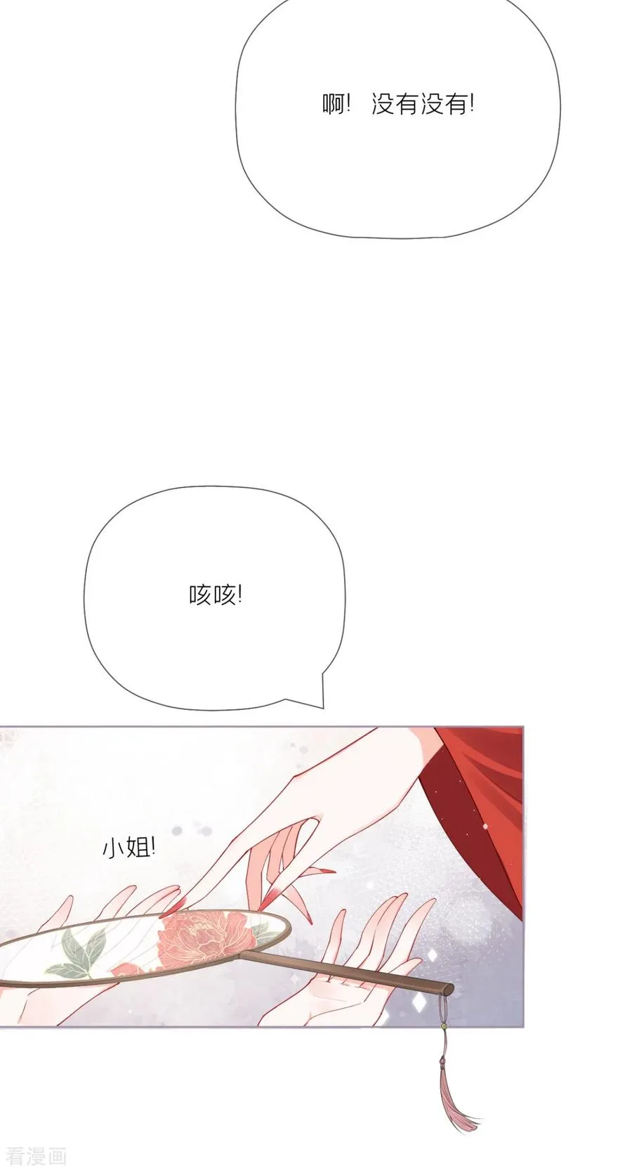 第23话 小引的首次心动 第33页