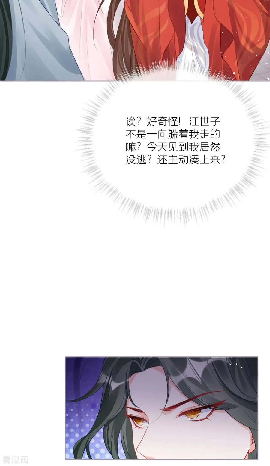 第23话 小引的首次心动 第35页