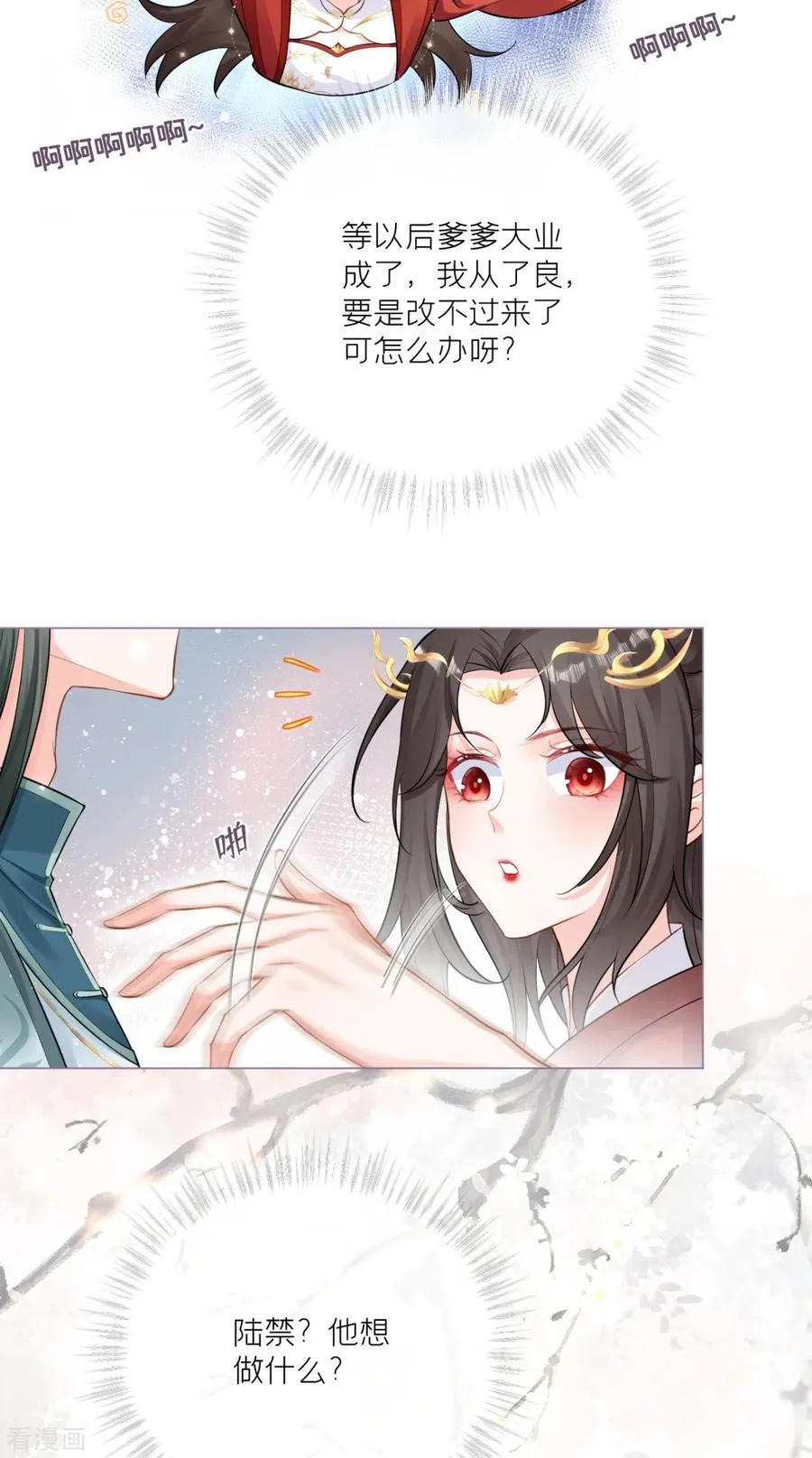 第23话 小引的首次心动 第41页