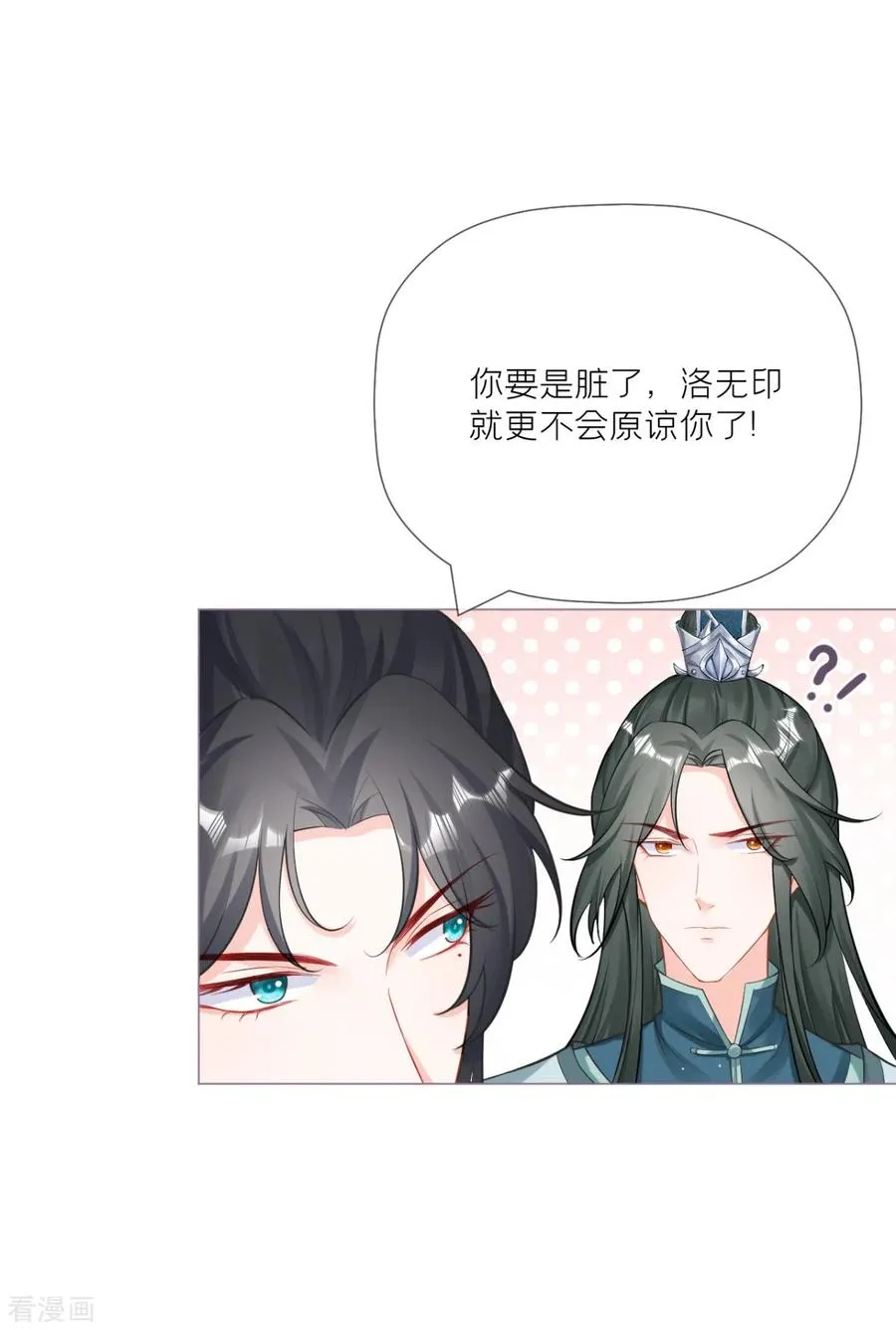 第23话 小引的首次心动 第45页