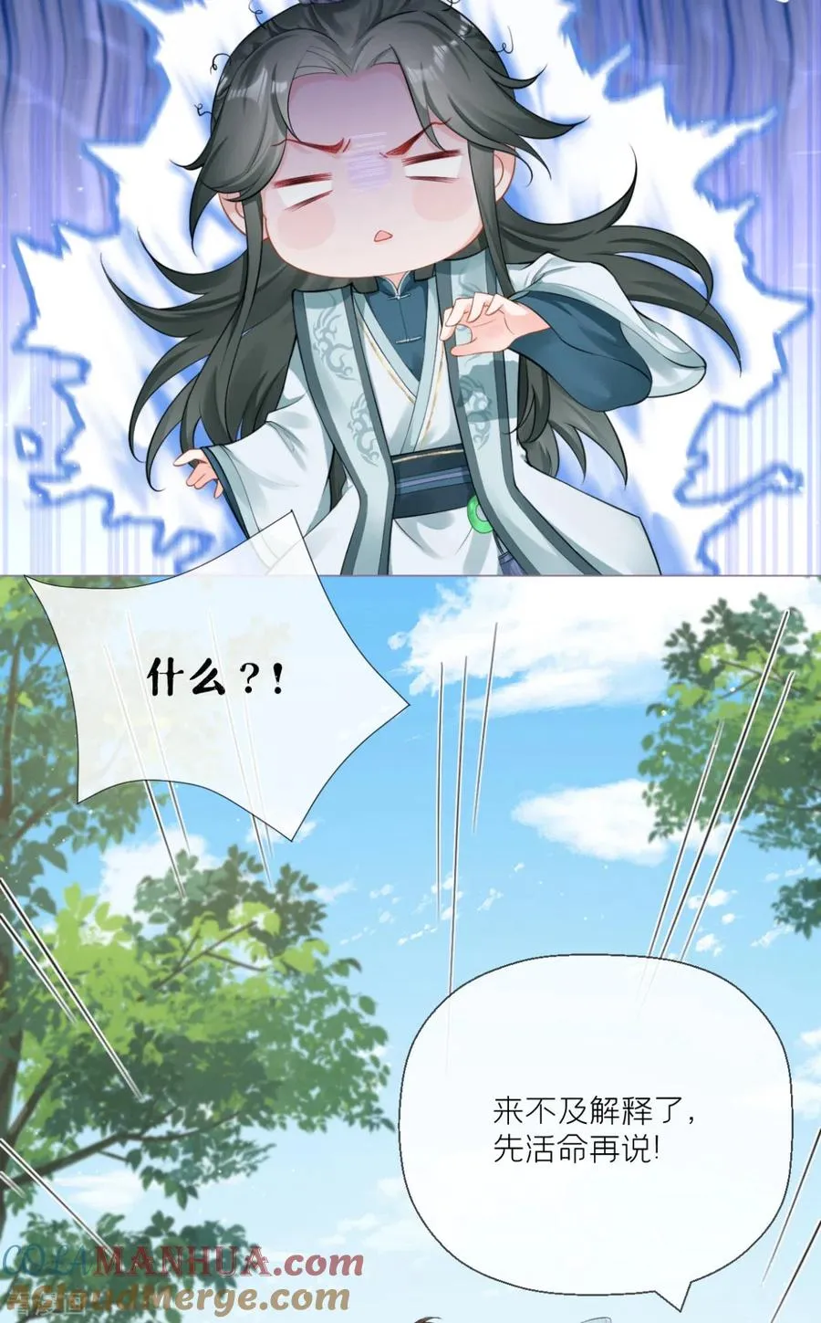 第23话 小引的首次心动 第52页