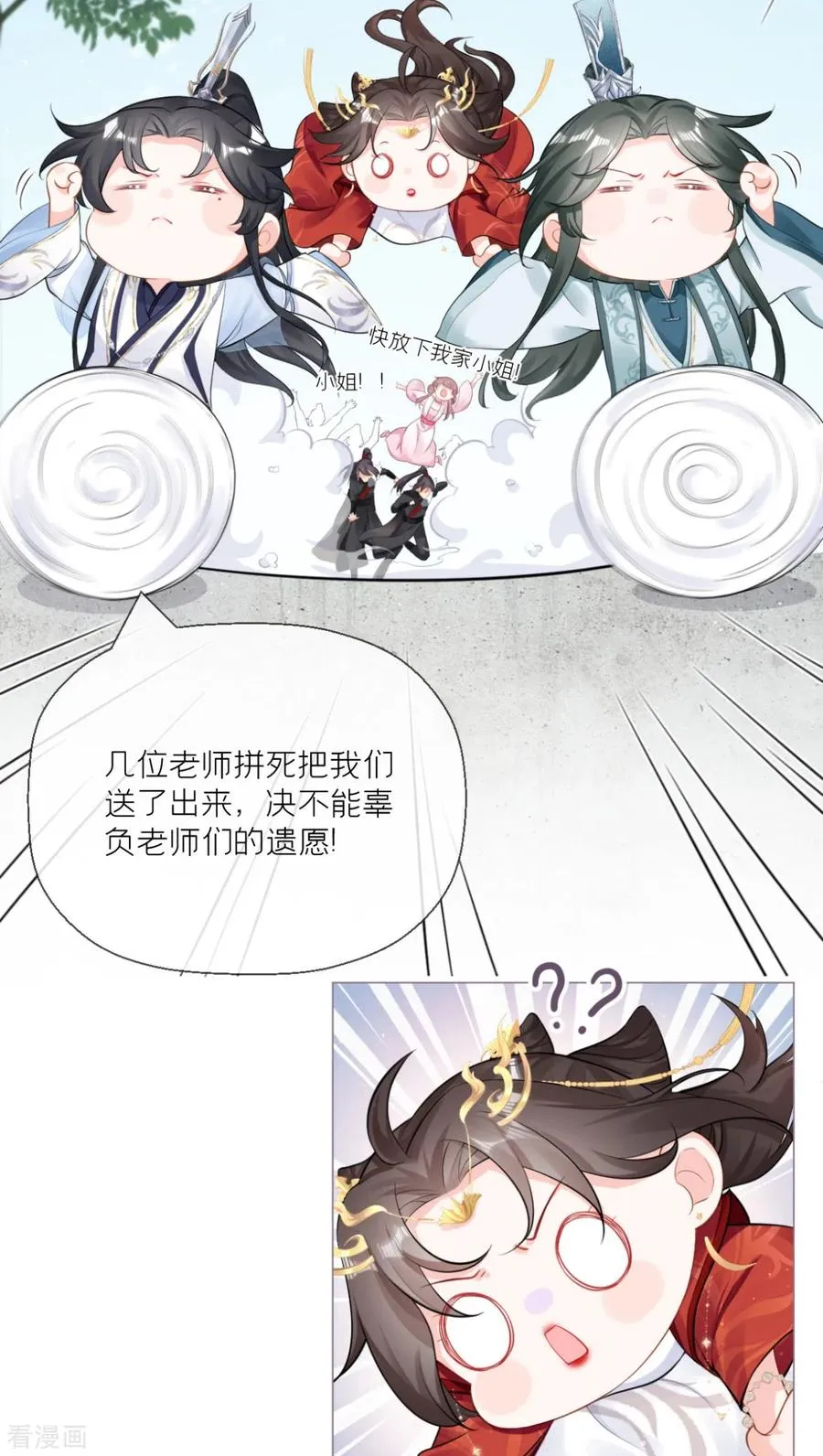 第23话 小引的首次心动 第53页