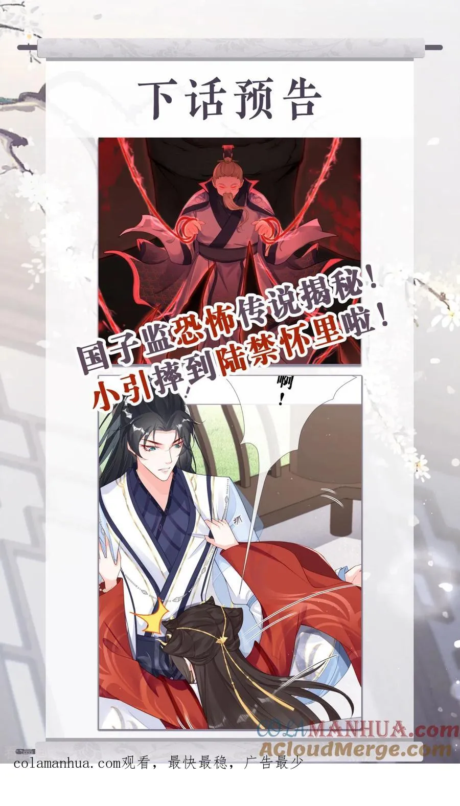 第23话 小引的首次心动 第55页