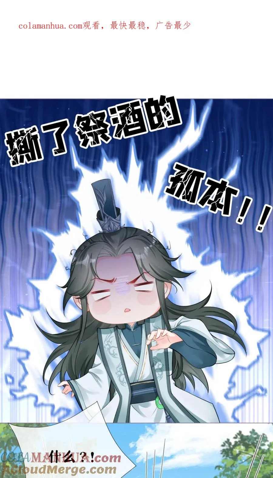 第24话 冷香扑怀 第1页