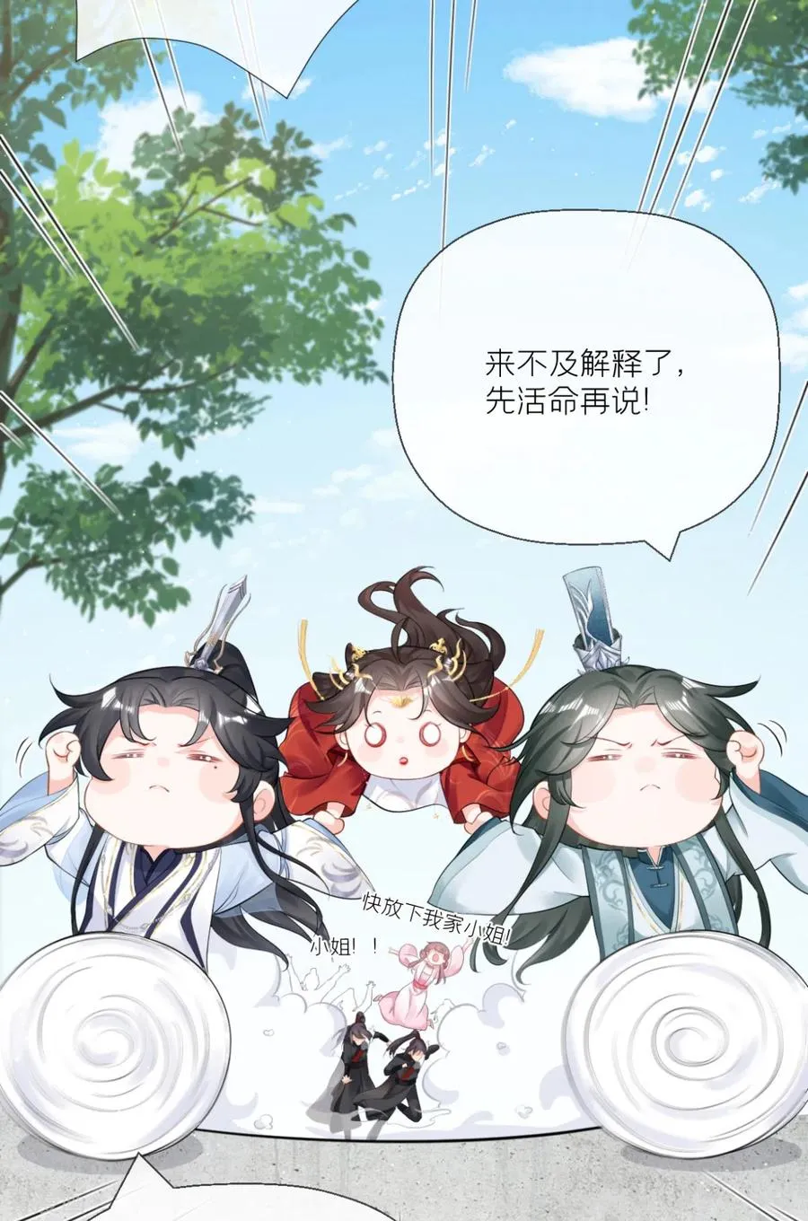 第24话 冷香扑怀 第2页