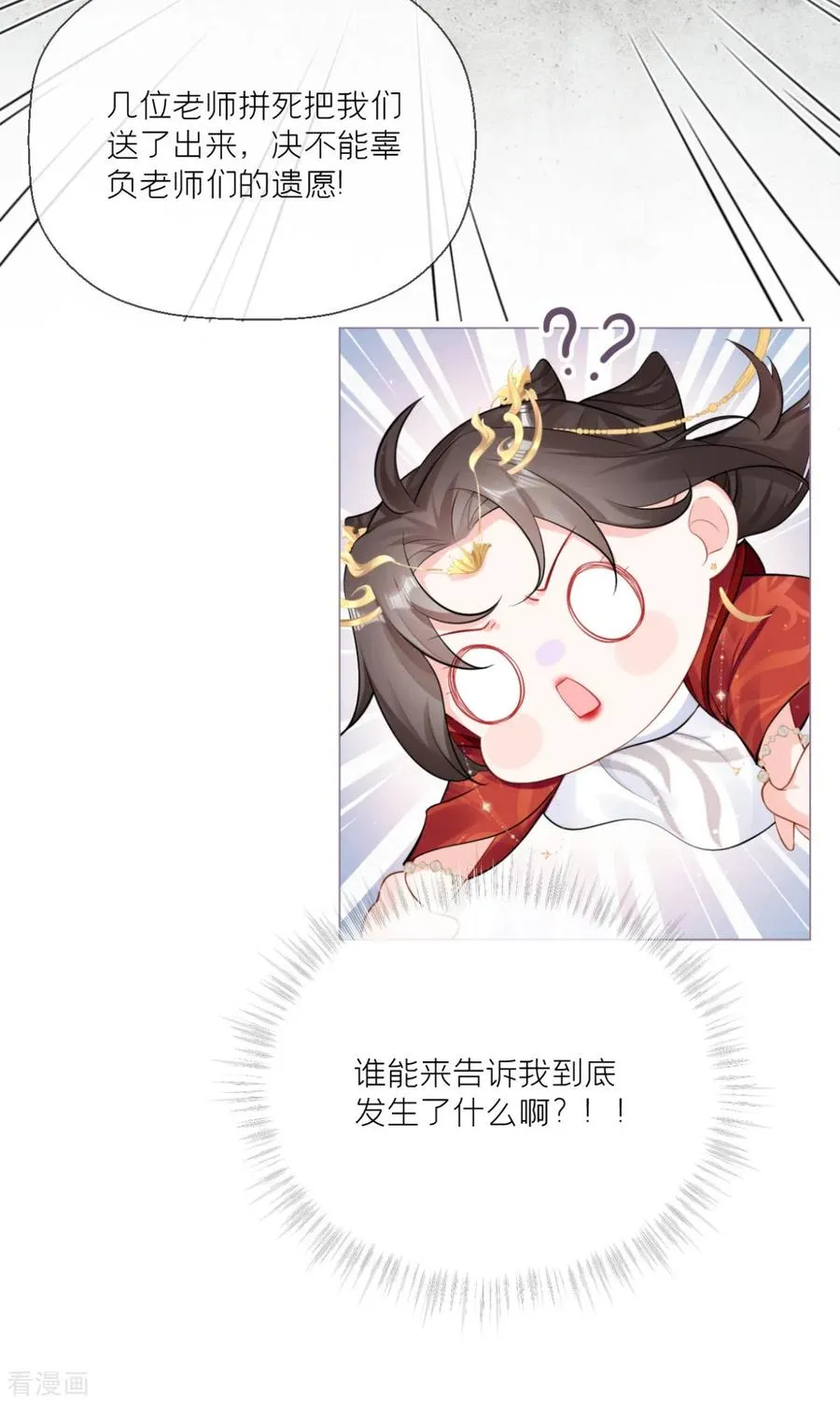 第24话 冷香扑怀 第3页