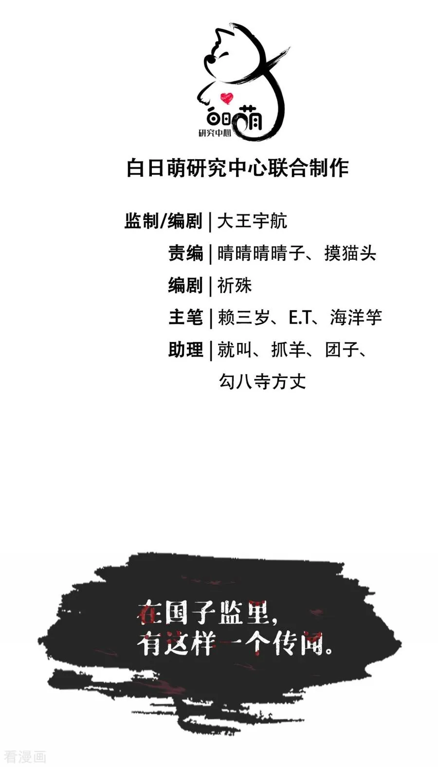 第24话 冷香扑怀 第6页